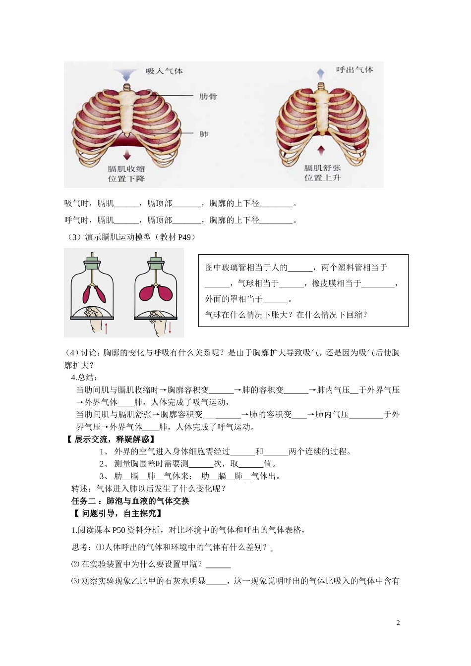 2.第二节发生在肺内的气体交换.doc_第2页