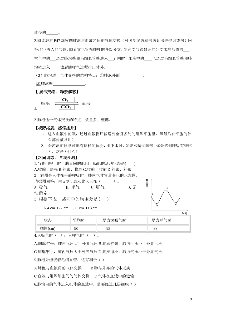 2.第二节发生在肺内的气体交换.doc_第3页