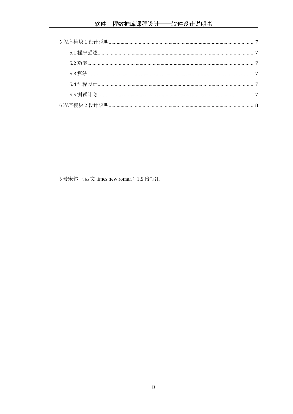 12软件设计说明书格式.doc_第2页