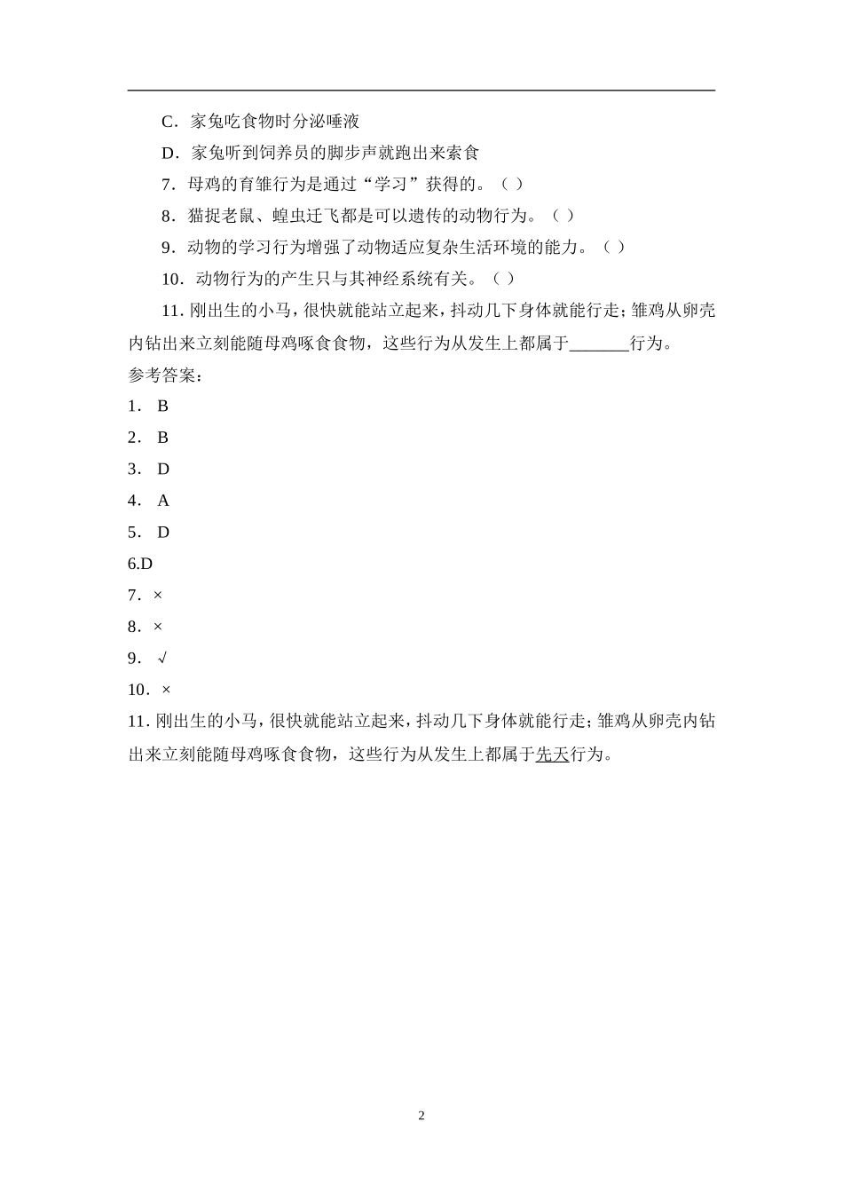 5.2.2 先天性行为和学习行为.doc_第2页