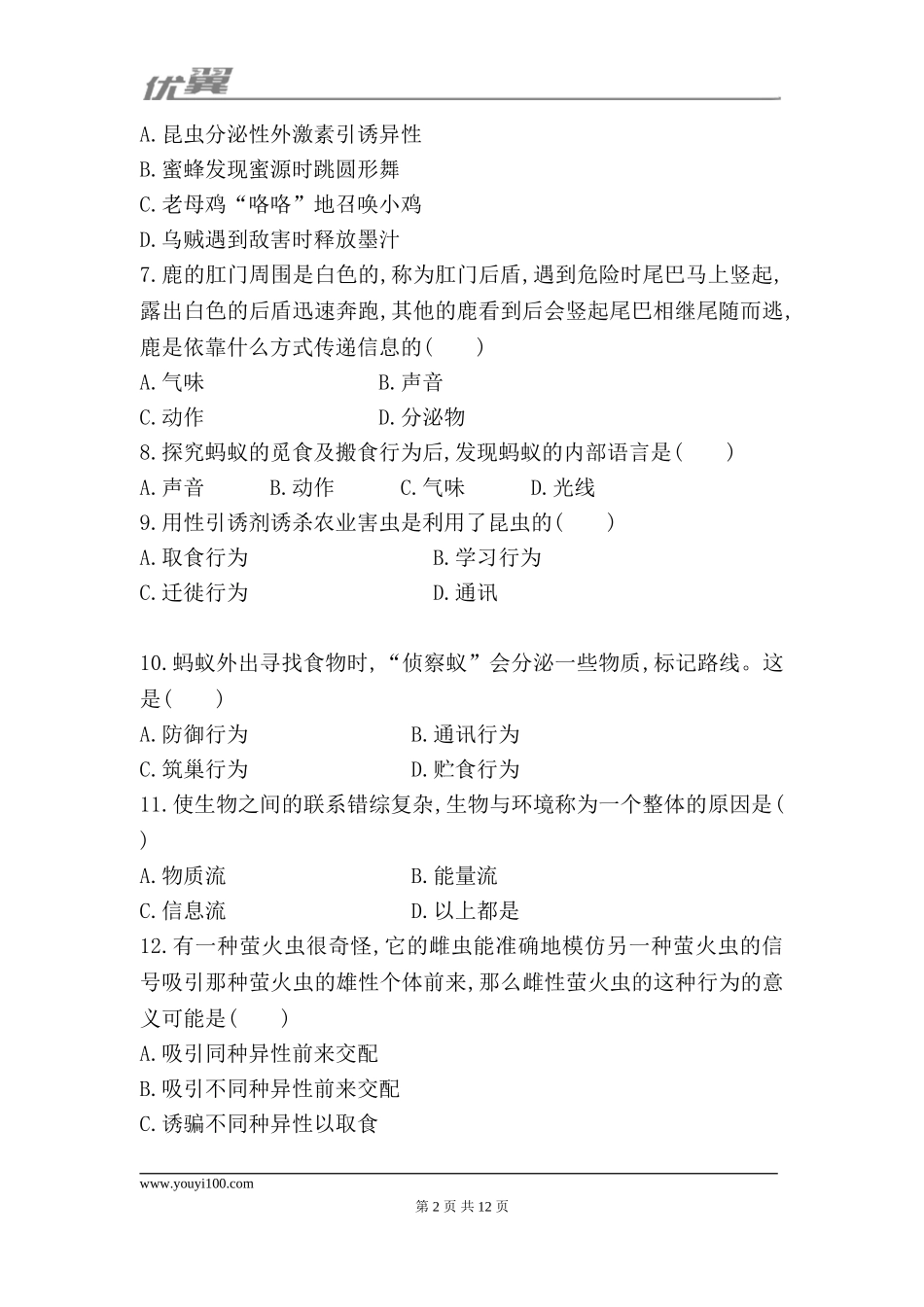 5.2.3 社会行为 每课一练（新人教版八年级上）.doc_第2页