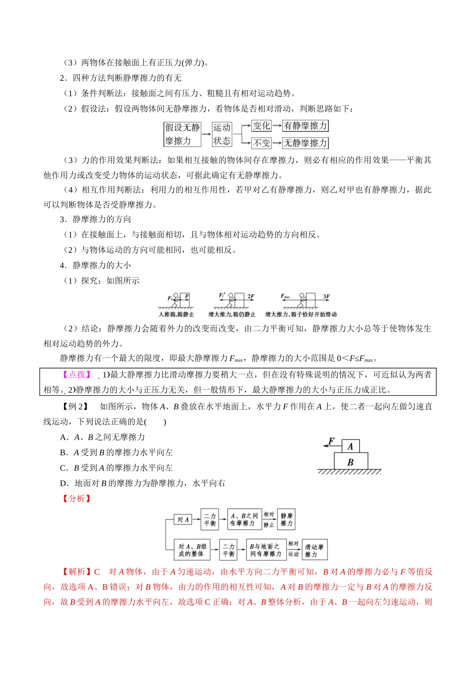 3.2摩擦力（解析版）.docx_第3页