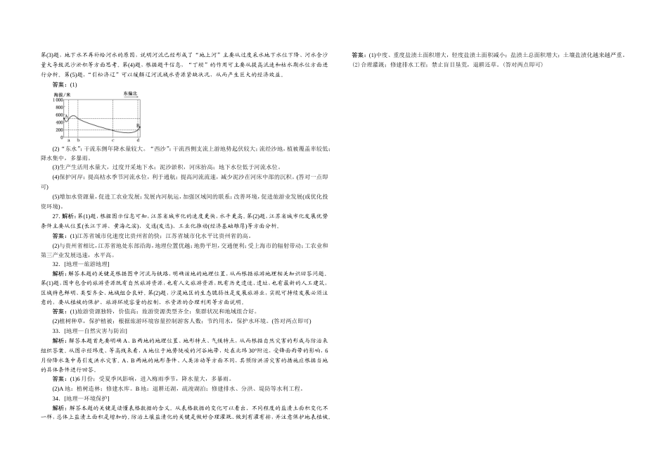 2012年高考真题 地理(山东卷)（含解析版）.doc_第3页