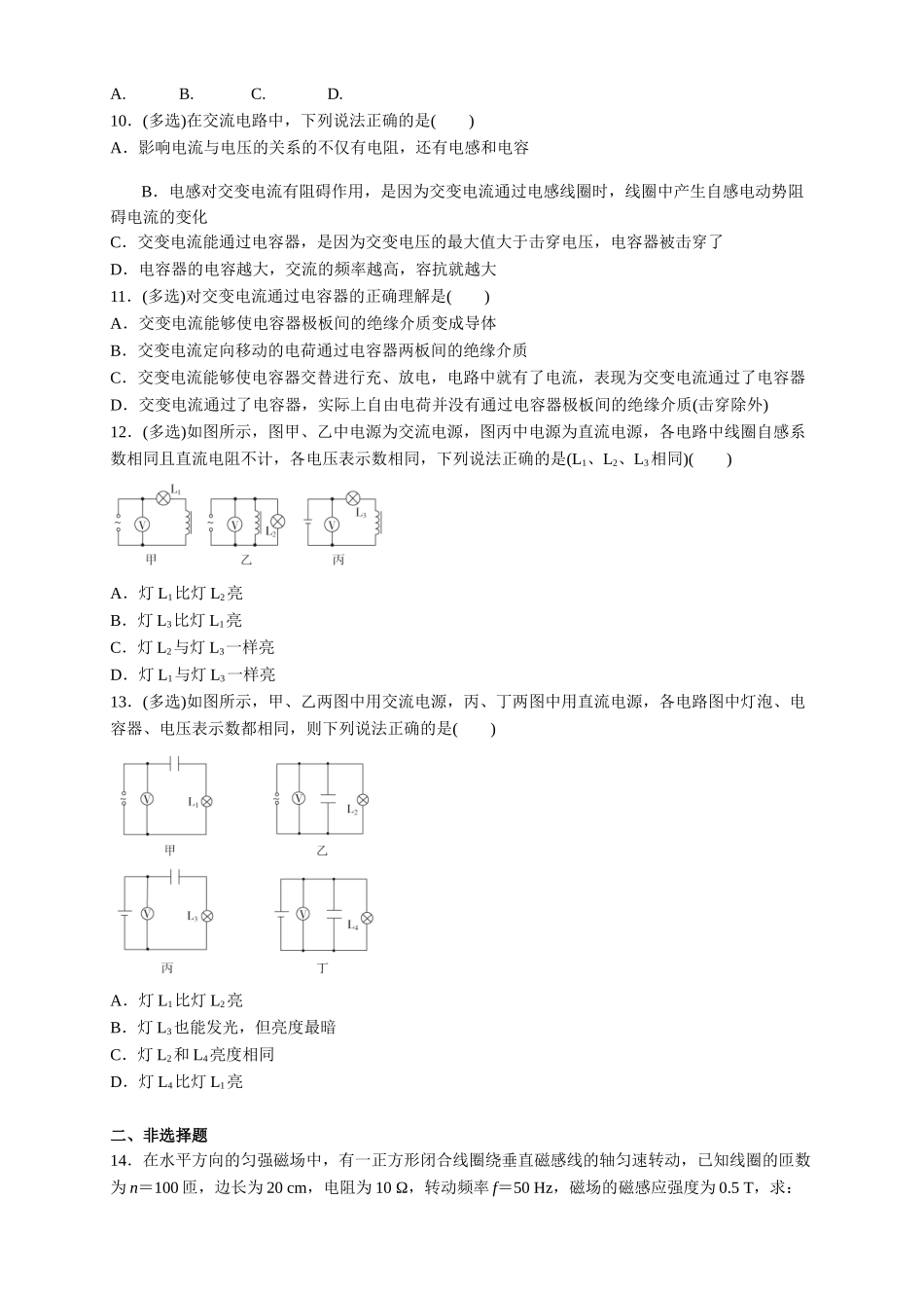 3.2 交变电流的描述（原卷版）.doc_第3页