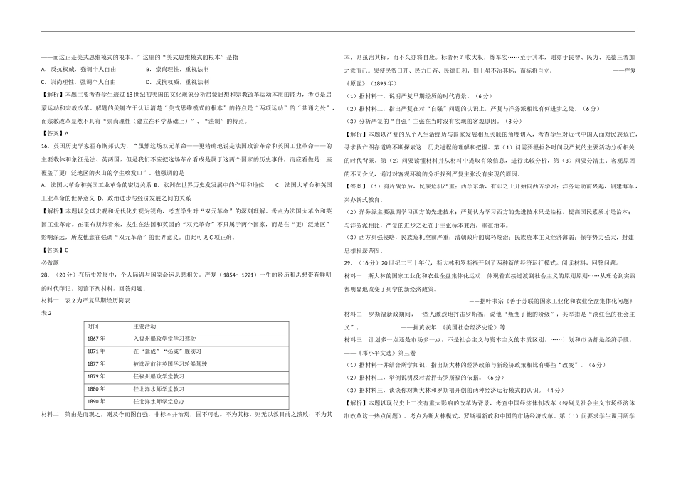 2012年高考真题 历史(山东卷)（含解析版）(1).docx_第2页