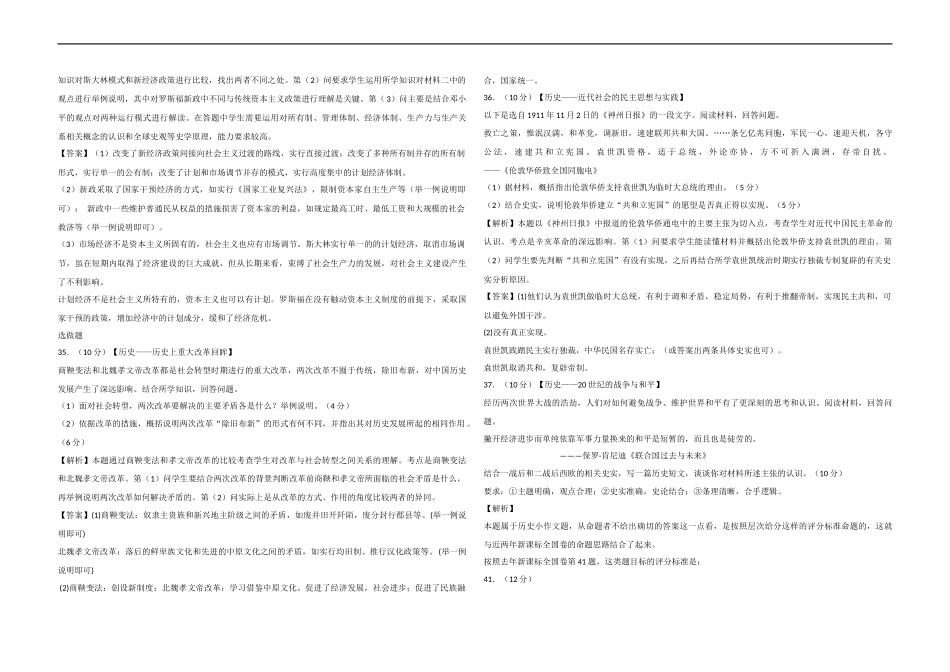 2012年高考真题 历史(山东卷)（含解析版）(1).docx_第3页