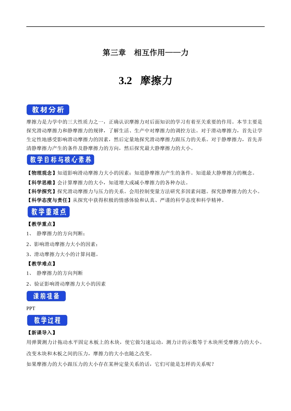 3.2 摩擦力教学设计（2）.docx_第1页