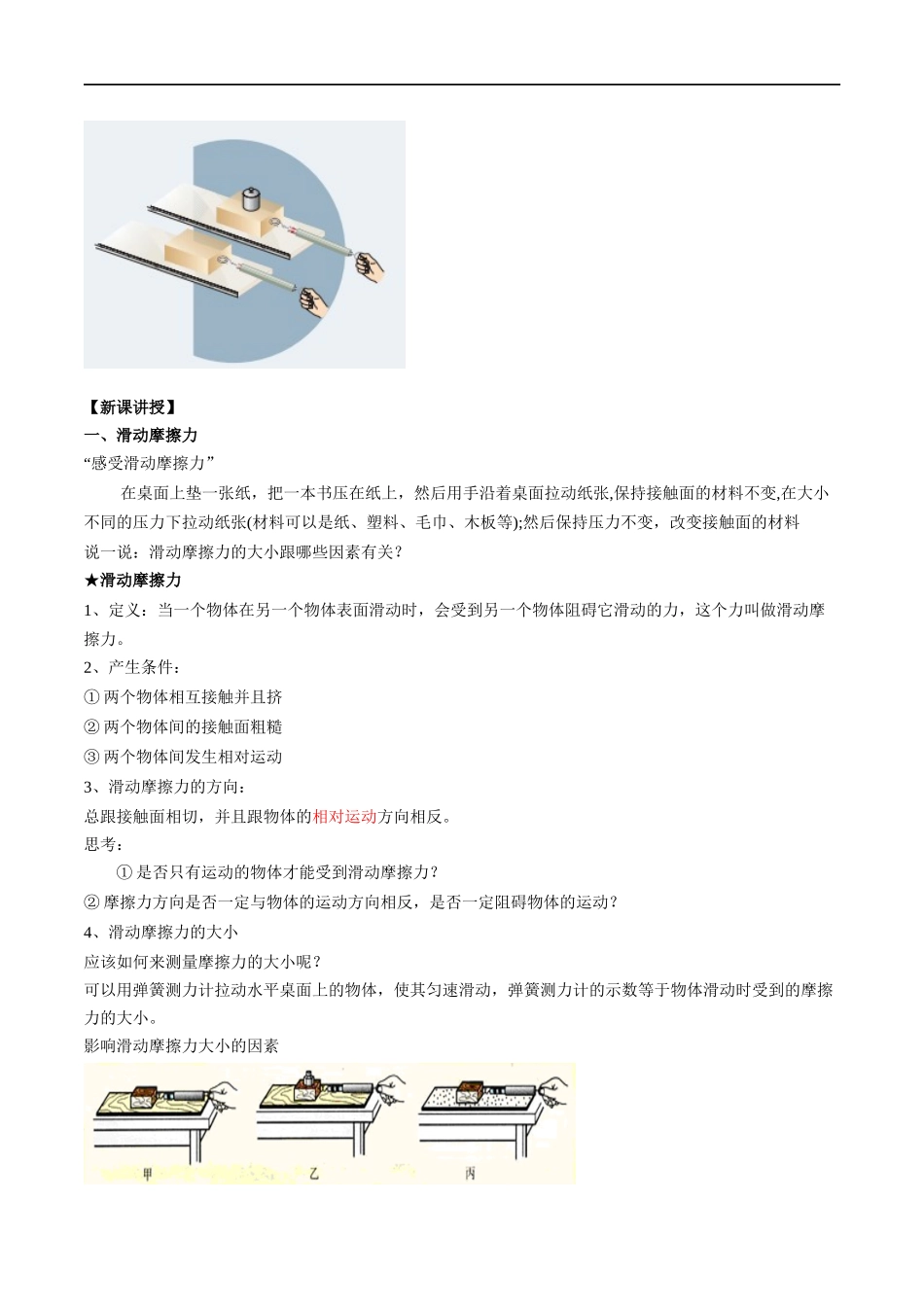 3.2 摩擦力教学设计（2）.docx_第2页