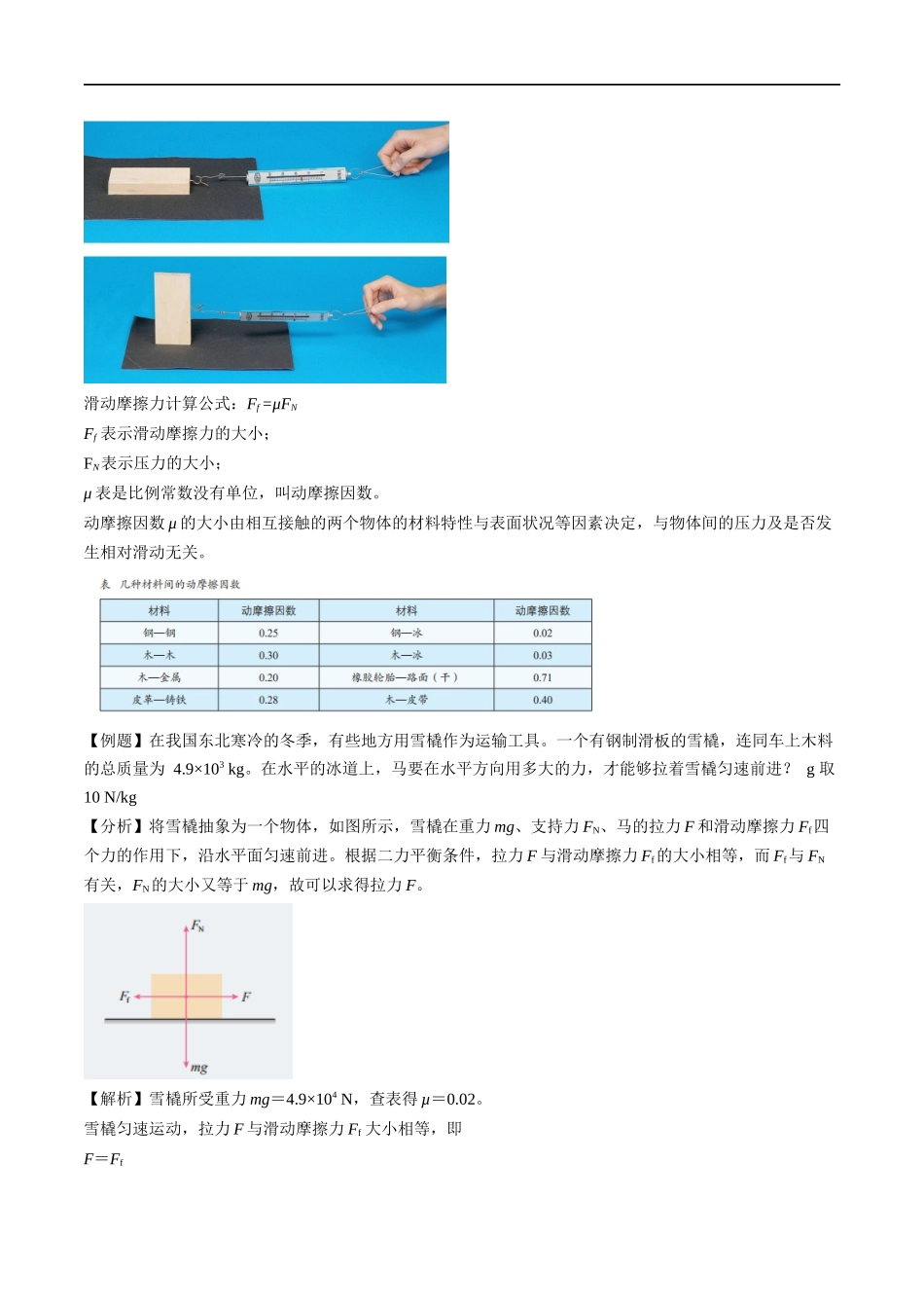 3.2 摩擦力教学设计（2）.docx_第3页