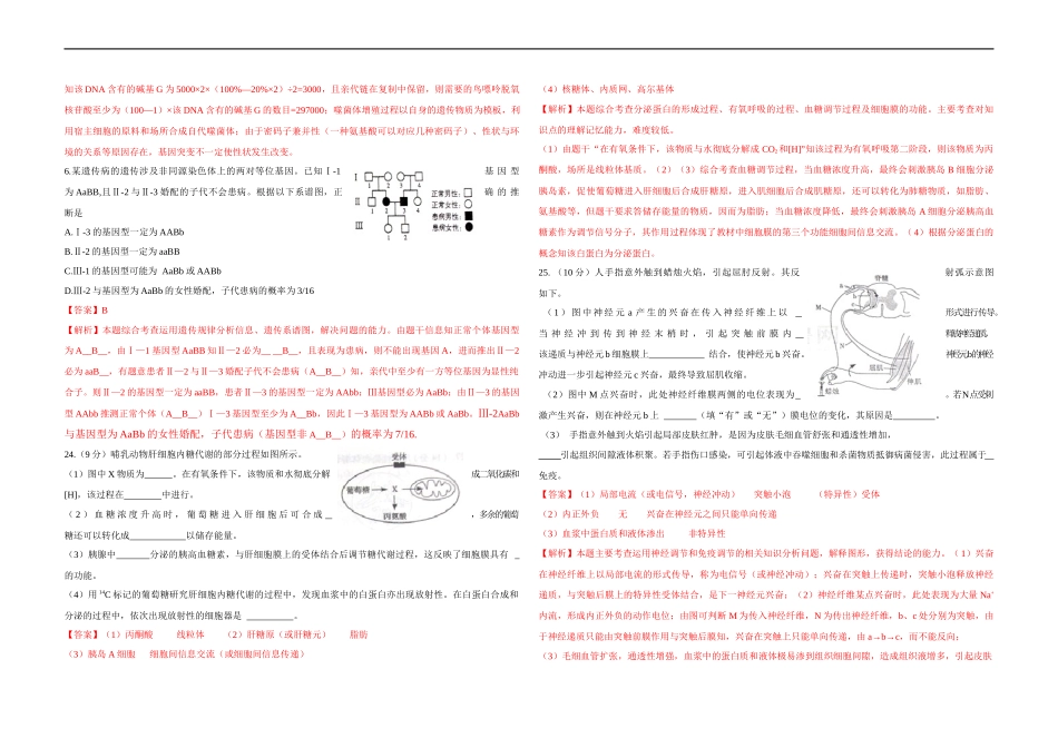 2012年高考真题 生物(山东卷)（含解析版）.docx_第2页
