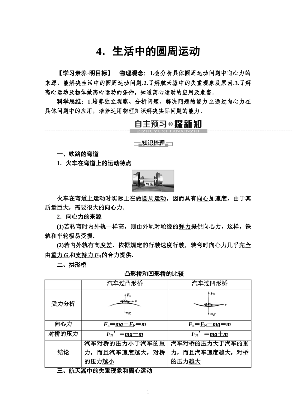 19-20 第6章 4．生活中的圆周运动.doc_第1页