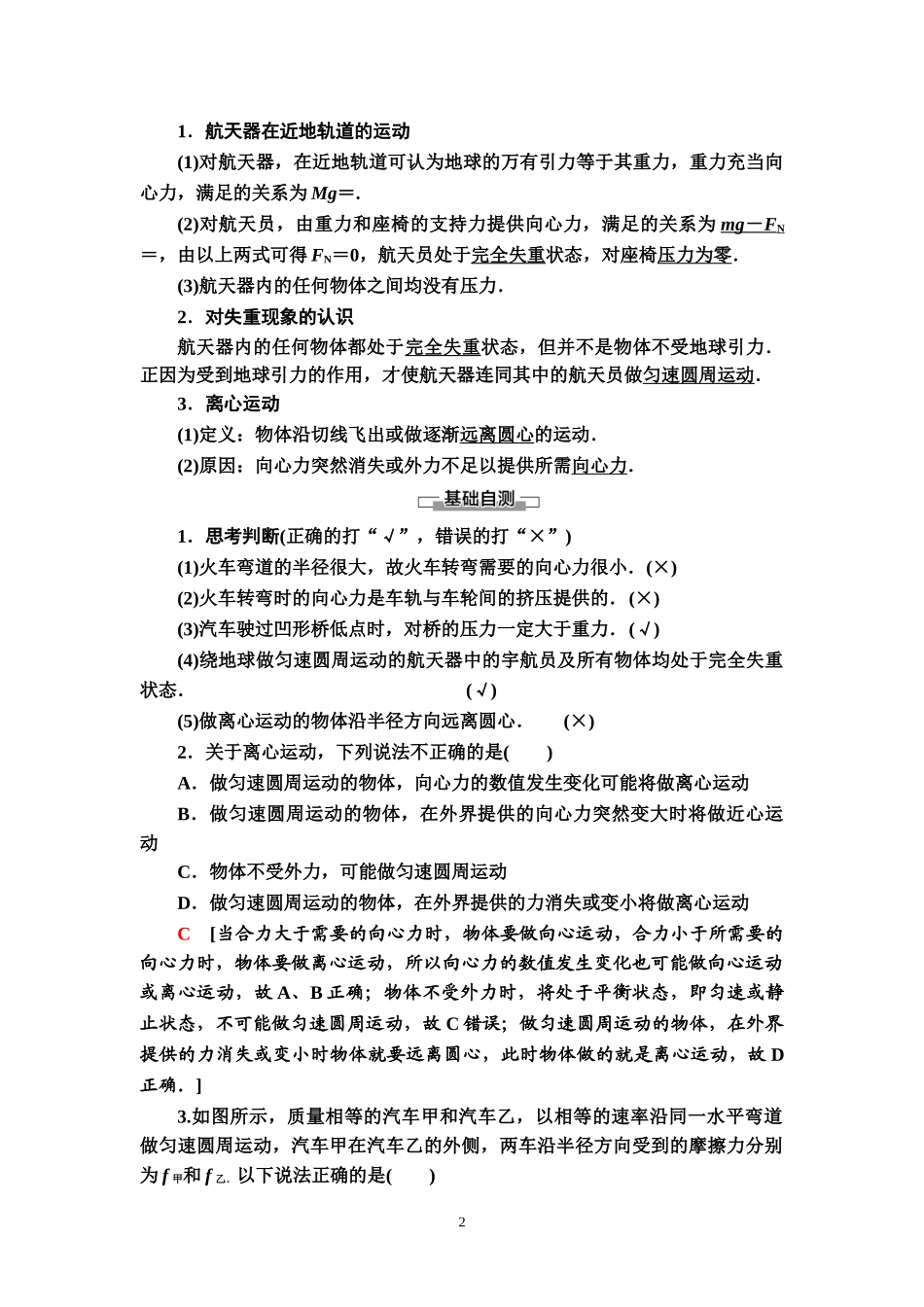 19-20 第6章 4．生活中的圆周运动.doc_第2页