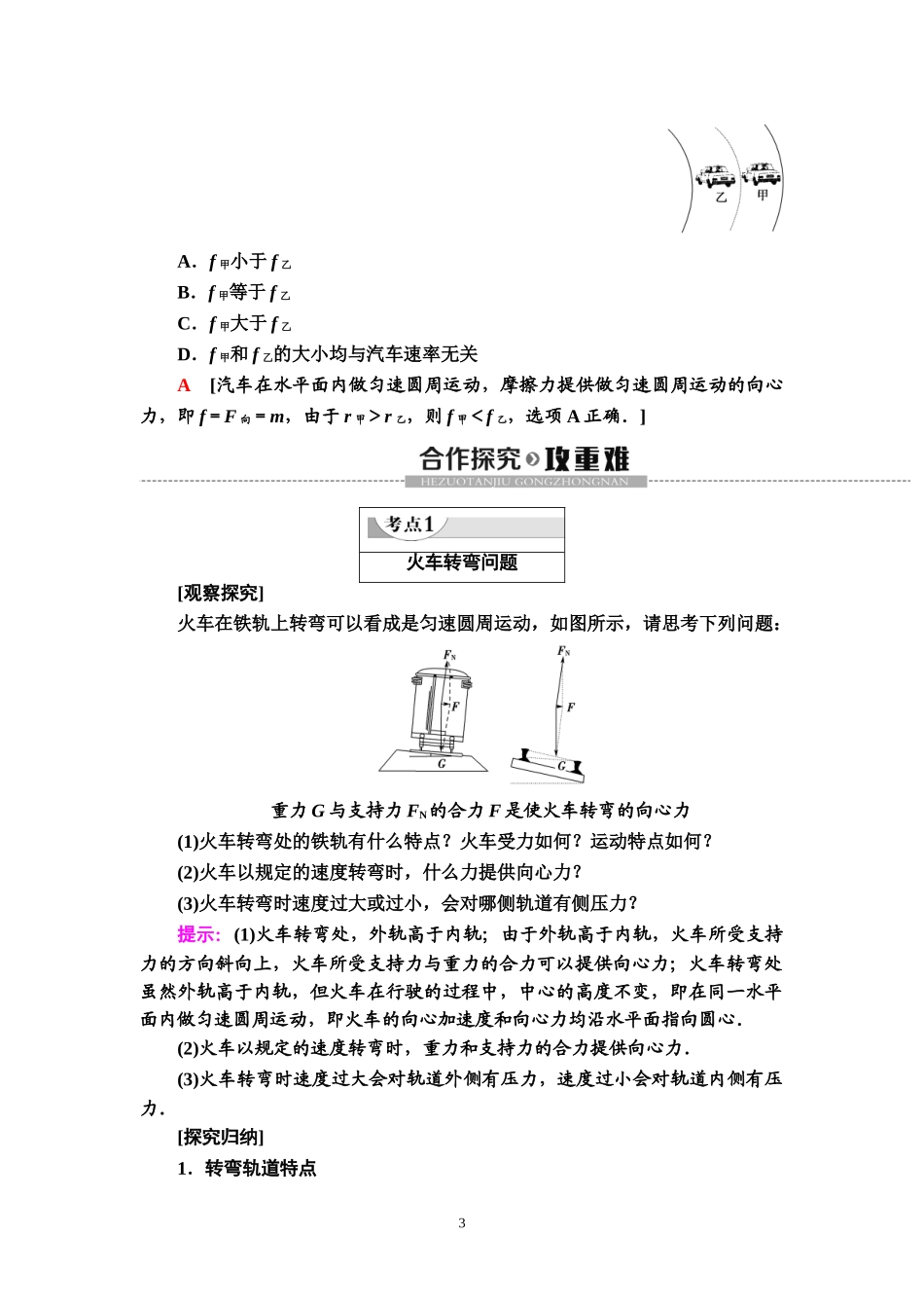 19-20 第6章 4．生活中的圆周运动.doc_第3页