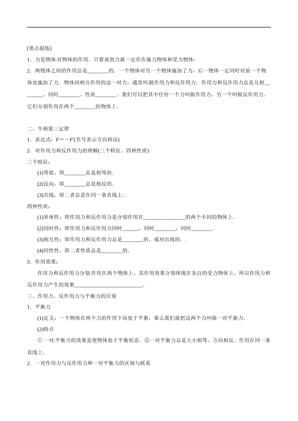 3.3 牛顿第三定律导学案（1）.docx_第2页