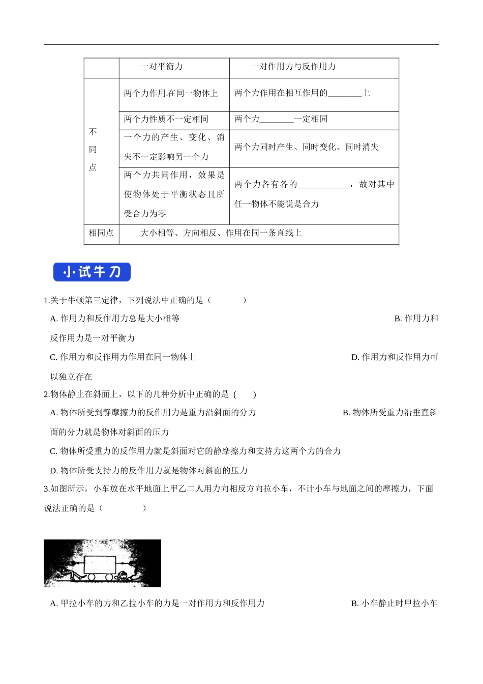 3.3 牛顿第三定律导学案（1）.docx_第3页