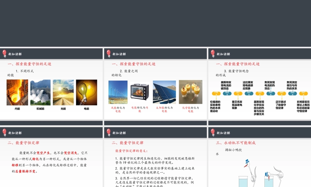 3.3能量守恒定律 .pptx