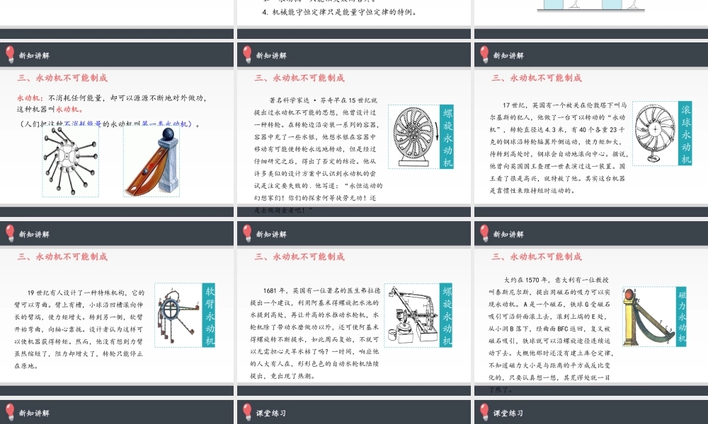 3.3能量守恒定律 .pptx