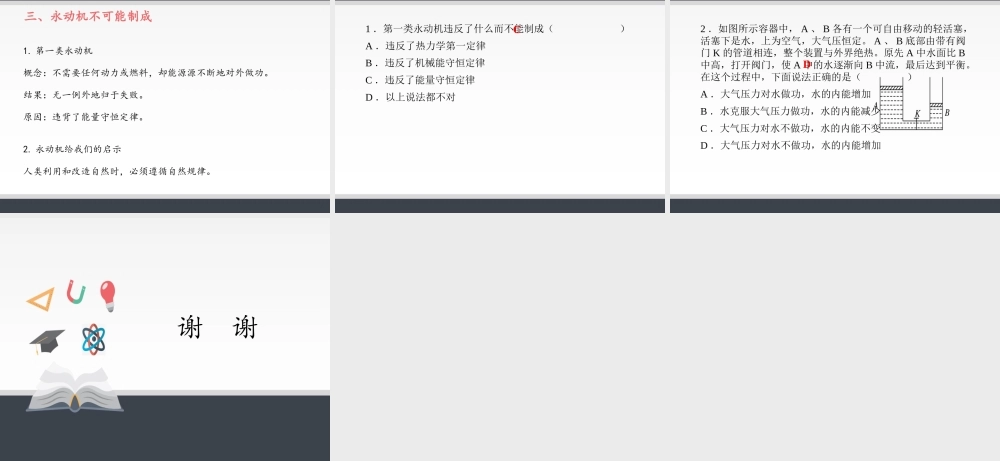 3.3能量守恒定律 .pptx