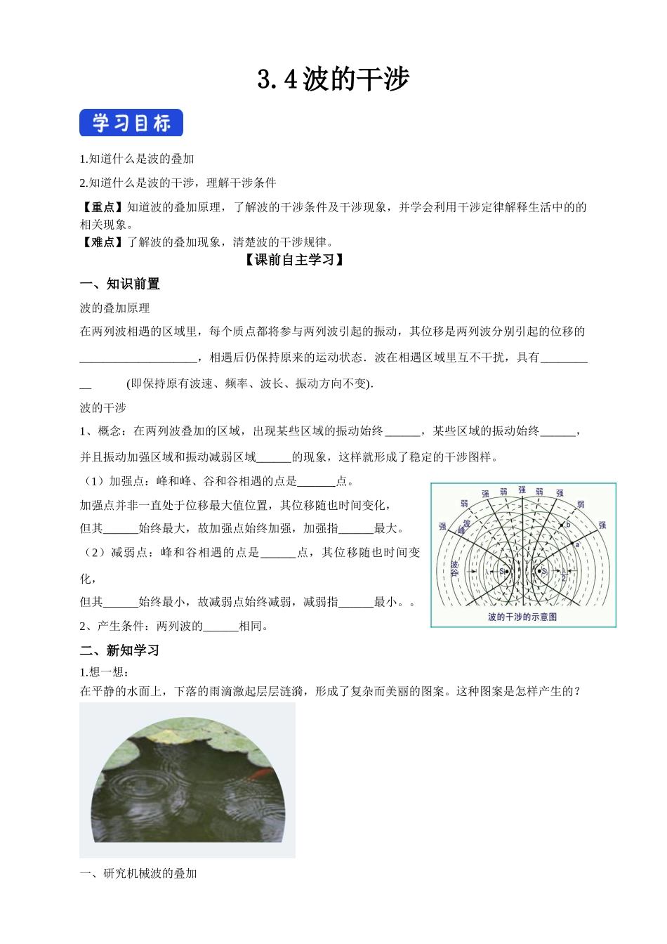 3.4 波的干涉期末测试卷.doc_第1页