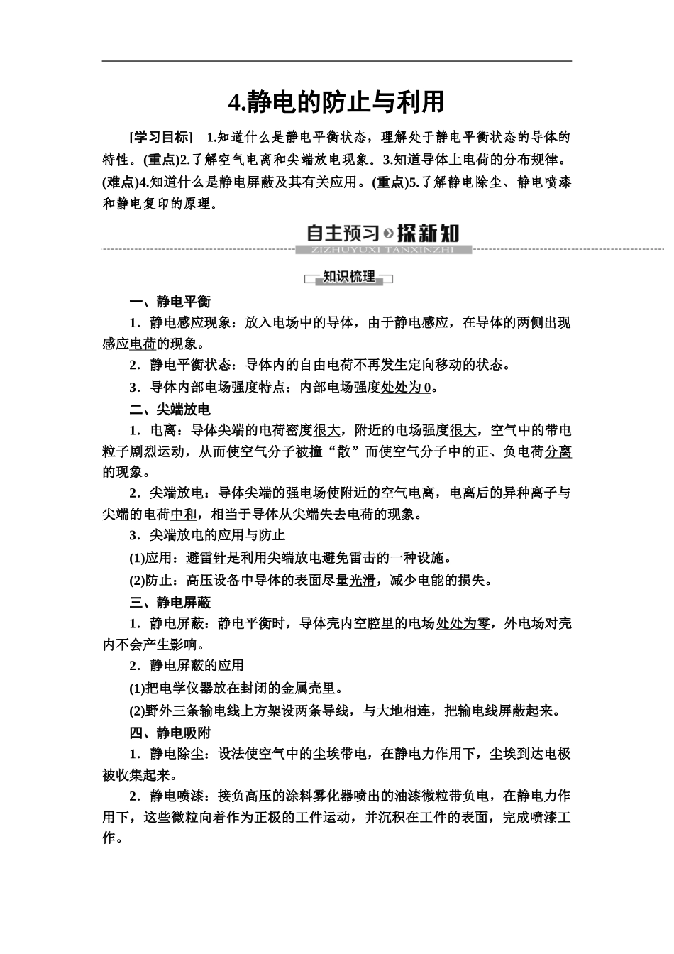 19-20 第9章 4.静电的防止与利用.doc_第1页