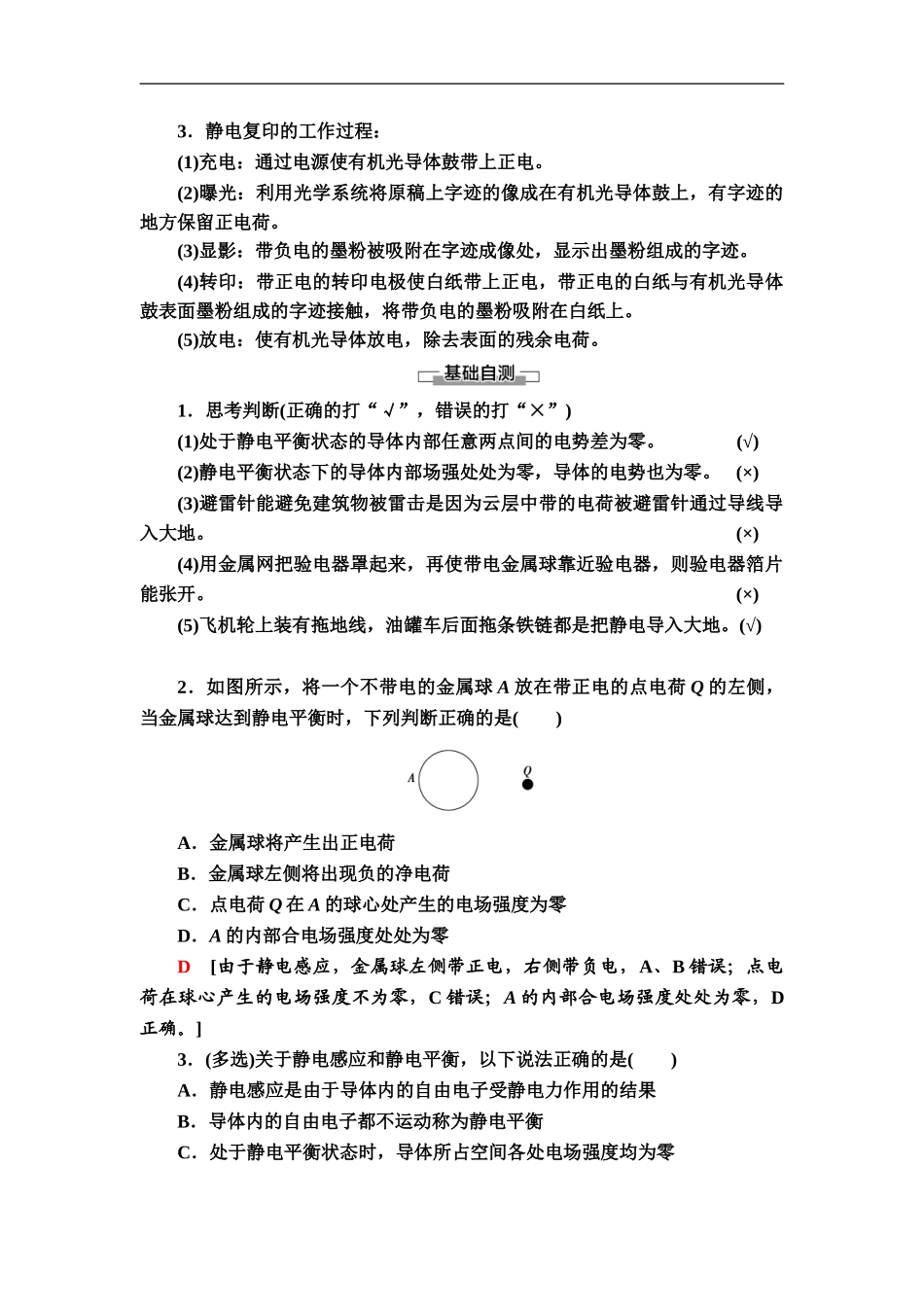 19-20 第9章 4.静电的防止与利用.doc_第2页