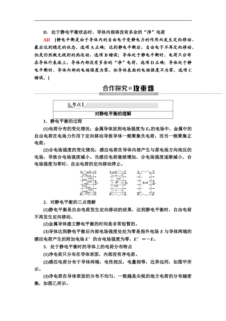 19-20 第9章 4.静电的防止与利用.doc_第3页