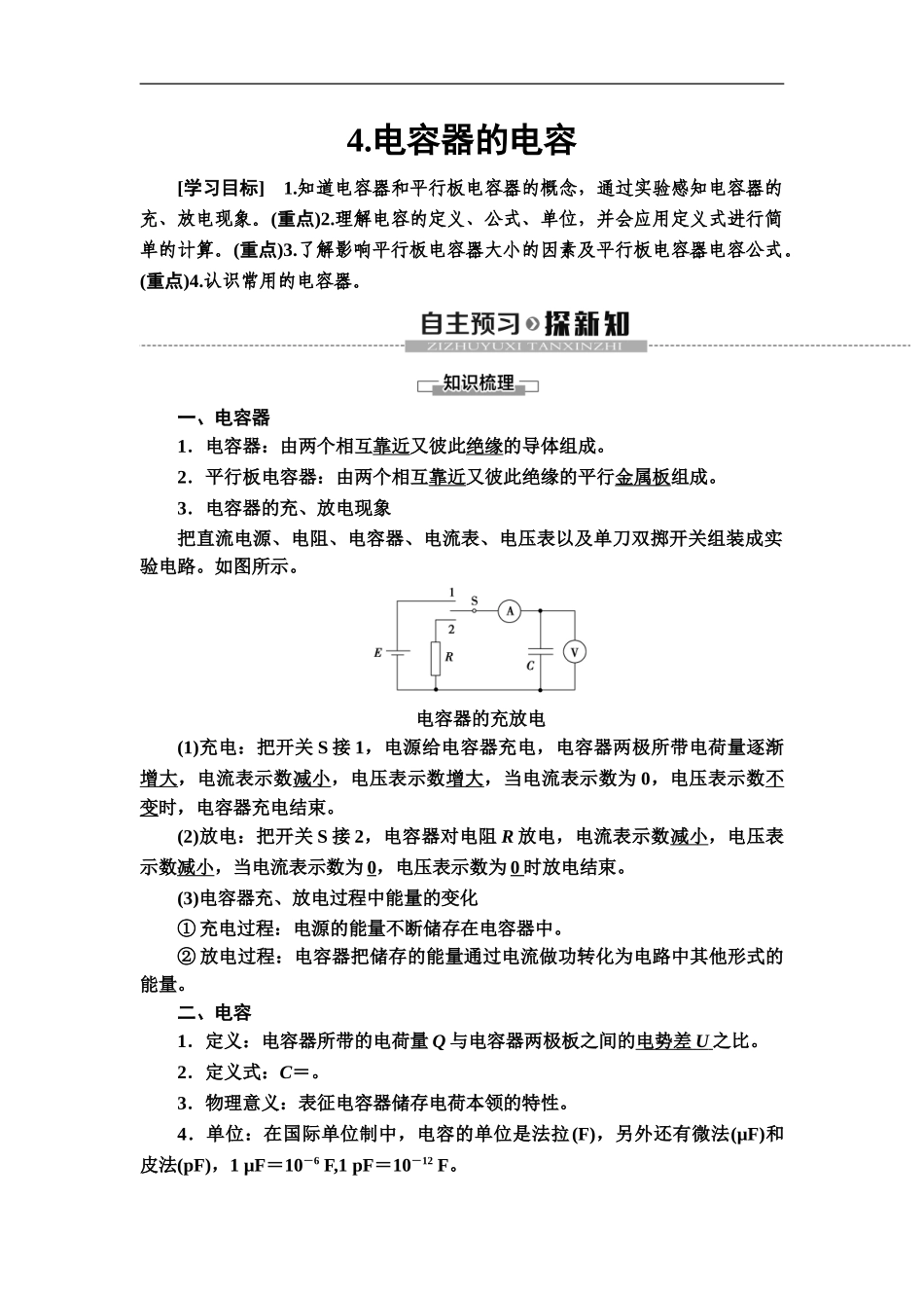 19-20 第10章 4.电容器的电容.doc_第1页