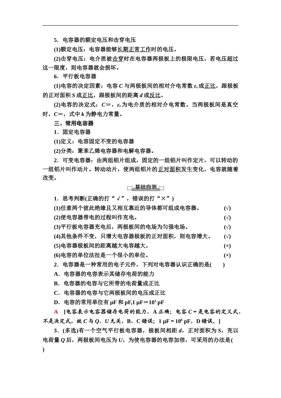 19-20 第10章 4.电容器的电容.doc_第2页