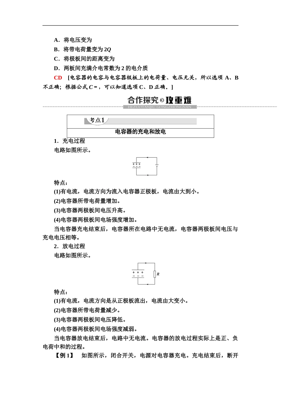 19-20 第10章 4.电容器的电容.doc_第3页
