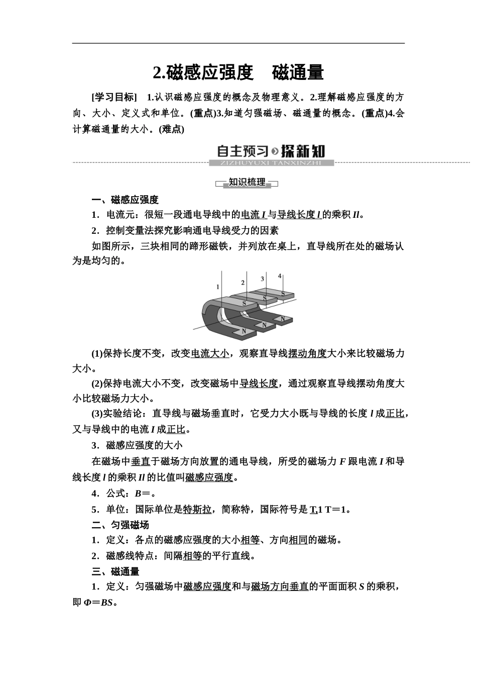 19-20 第13章 2.磁感应强度　磁通量.doc_第1页