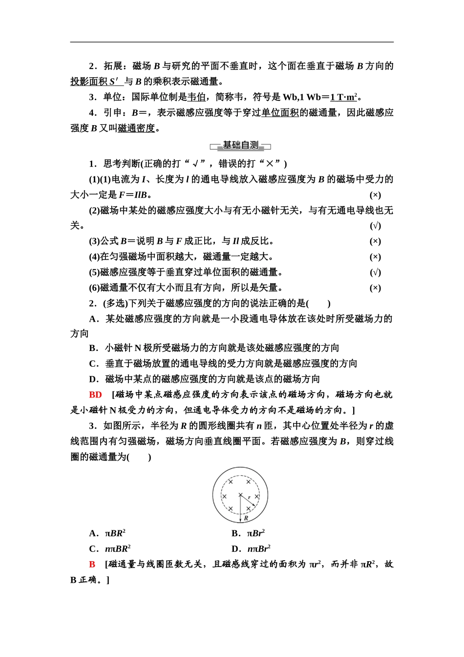 19-20 第13章 2.磁感应强度　磁通量.doc_第2页