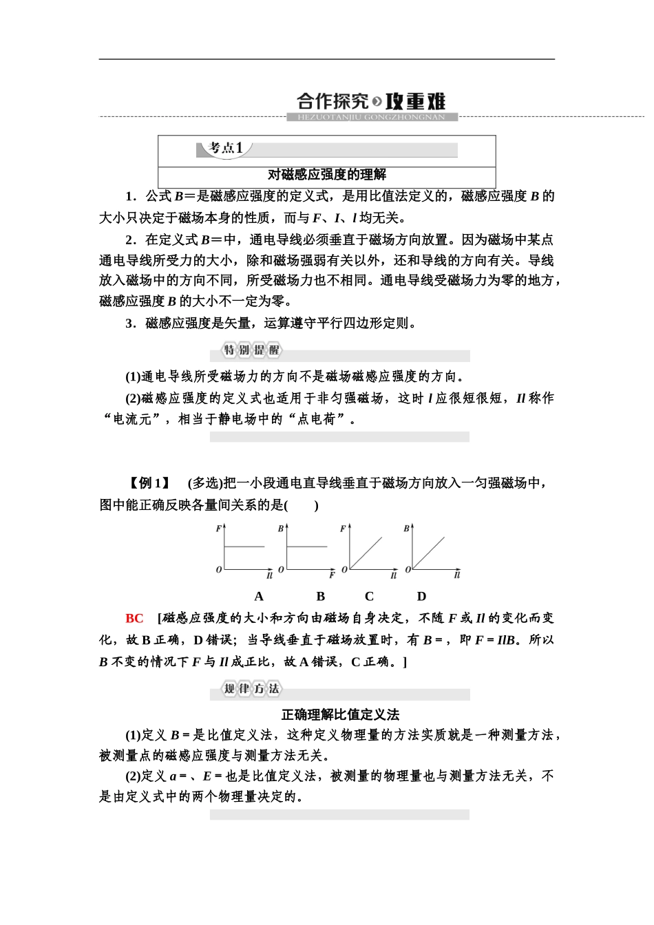 19-20 第13章 2.磁感应强度　磁通量.doc_第3页