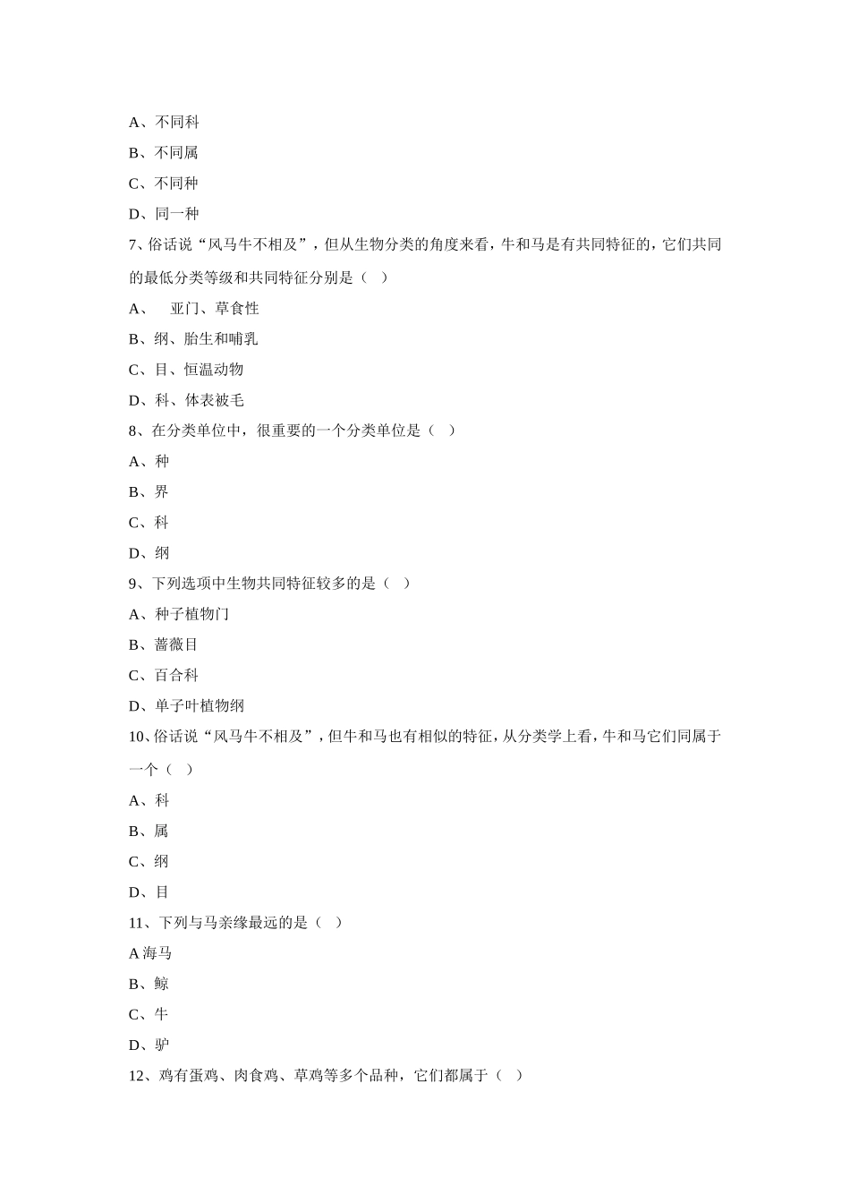 6.1.2《从种到界》习题2 无答案.doc_第2页