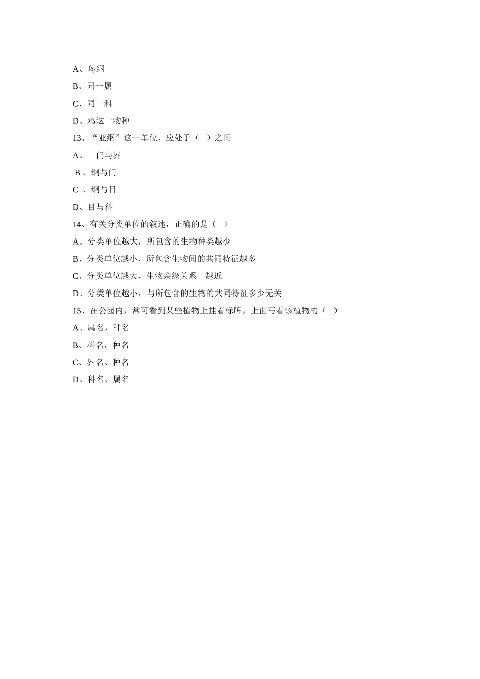 6.1.2《从种到界》习题2 无答案.doc_第3页