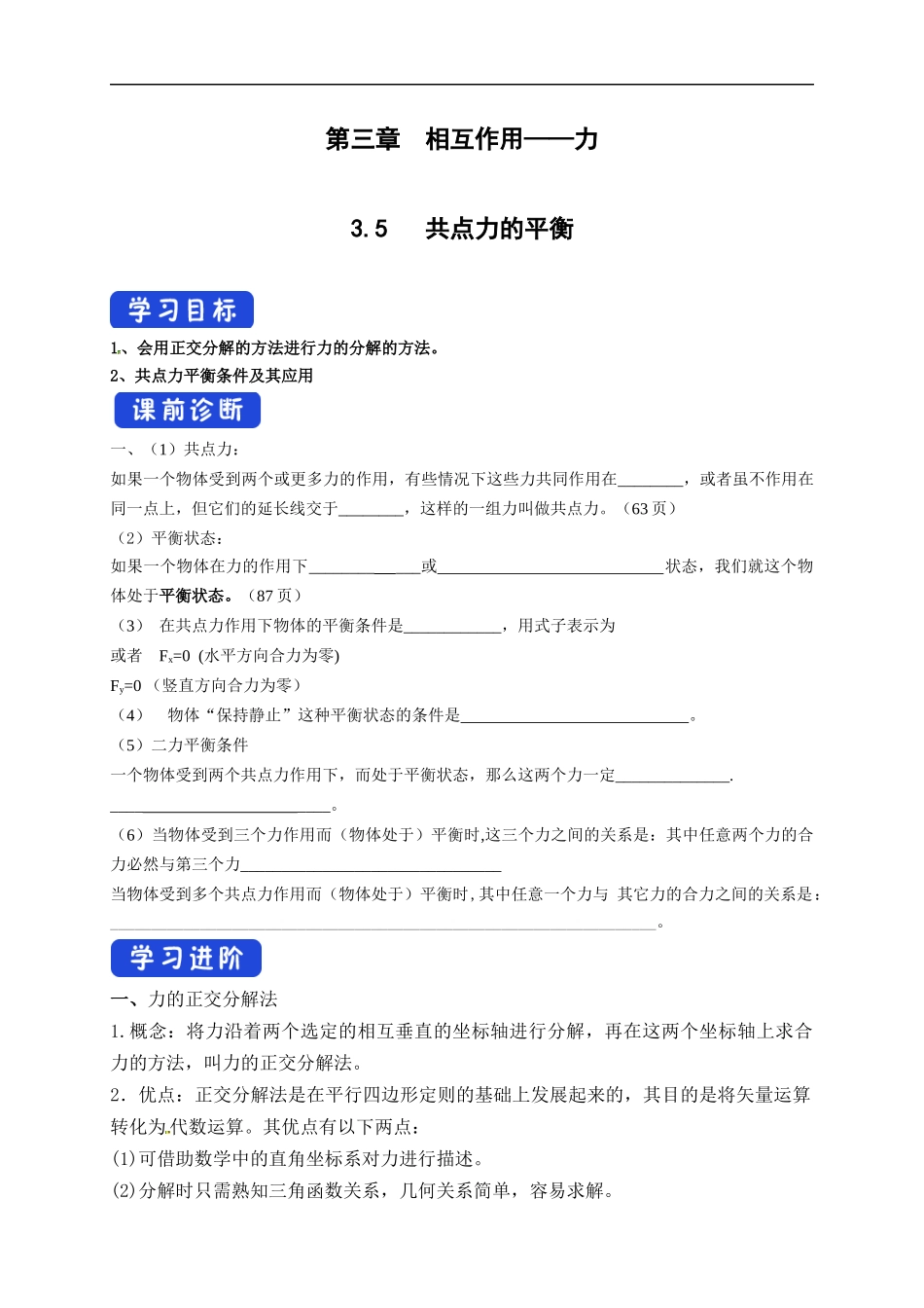 3.5 共点力的平衡导学案（2）.docx_第1页