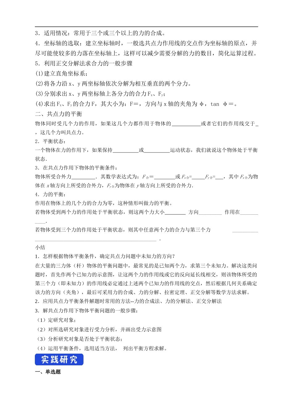 3.5 共点力的平衡导学案（2）.docx_第2页