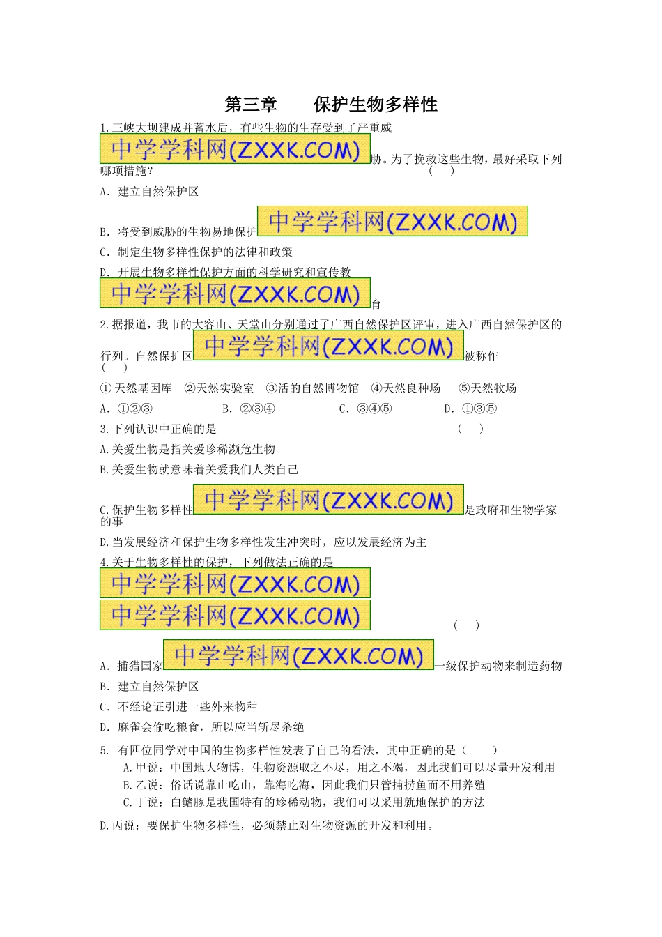 6.3保护生物多样性 单元测试 含答案.doc_第1页