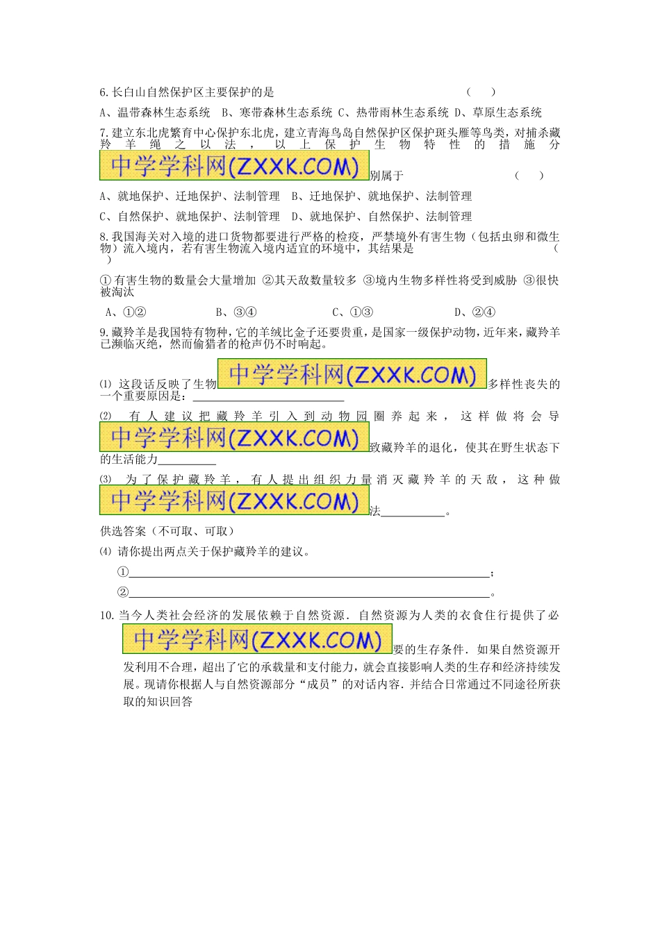 6.3保护生物多样性 单元测试 含答案.doc_第2页