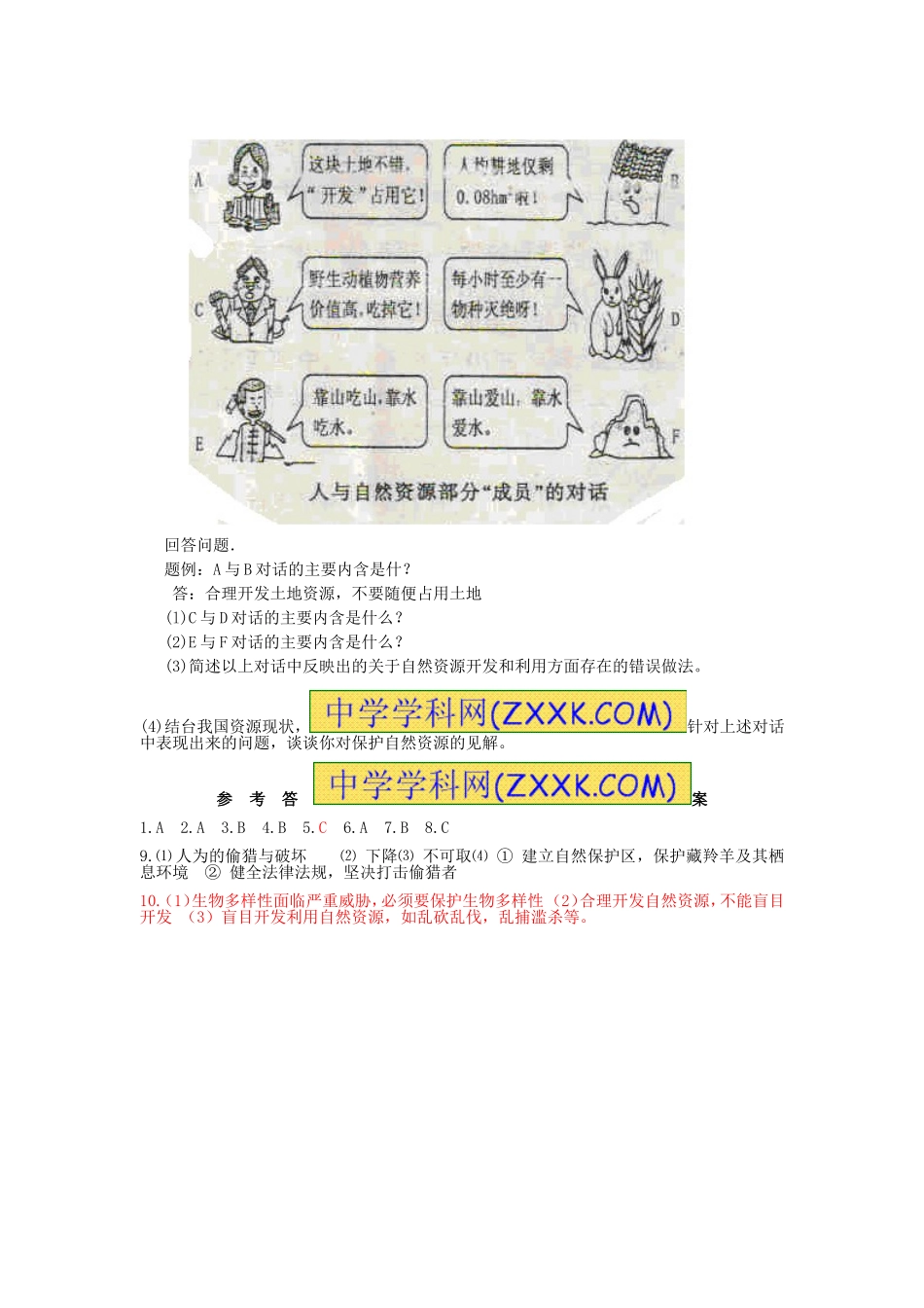 6.3保护生物多样性 单元测试 含答案.doc_第3页