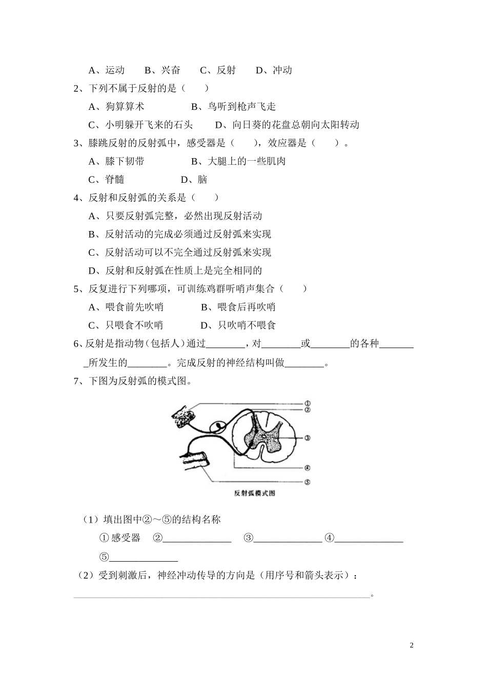 3.第三节神经调节的基本方式(1).doc_第2页