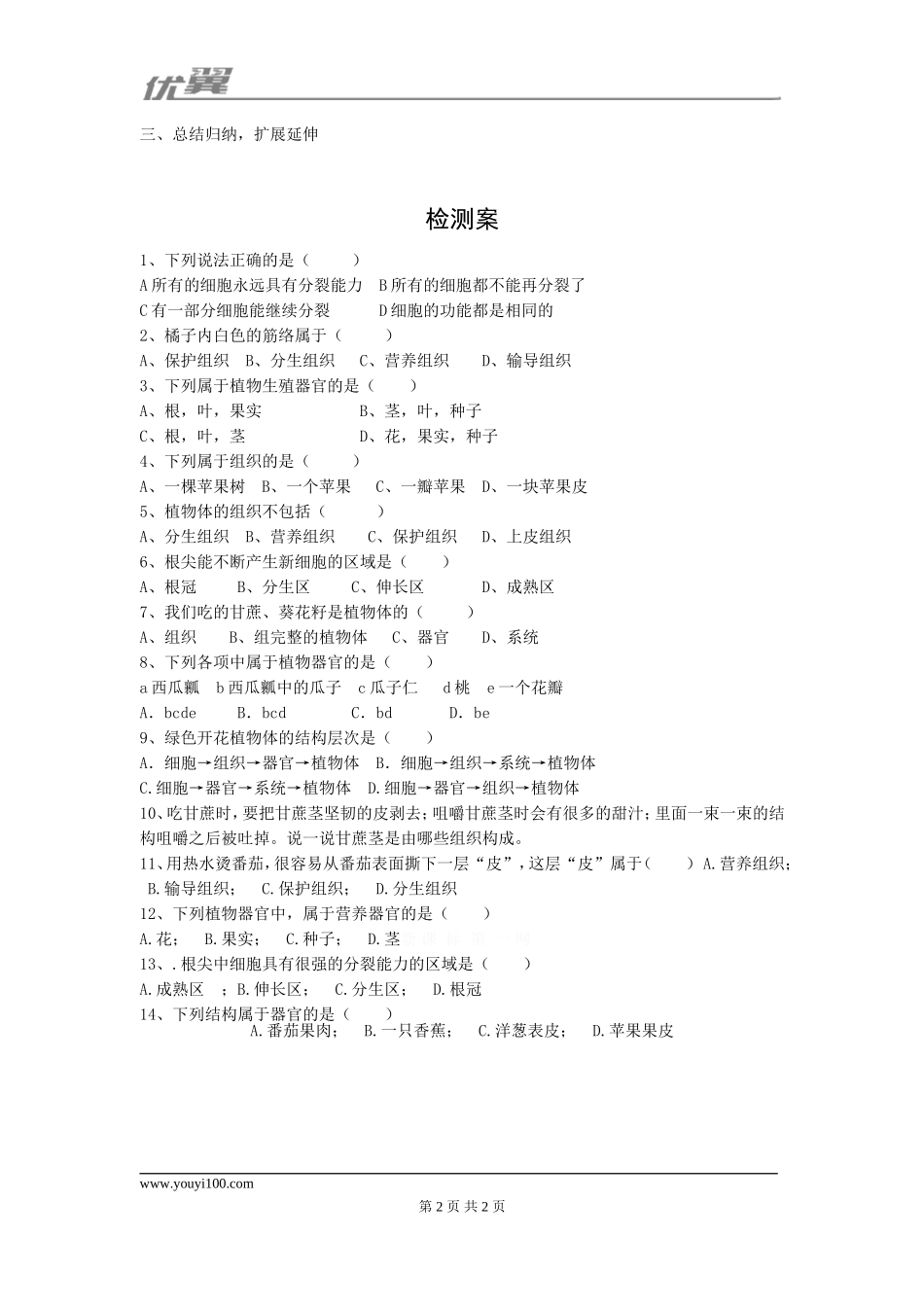 3.第三节植物体的结构层次(1).doc_第2页