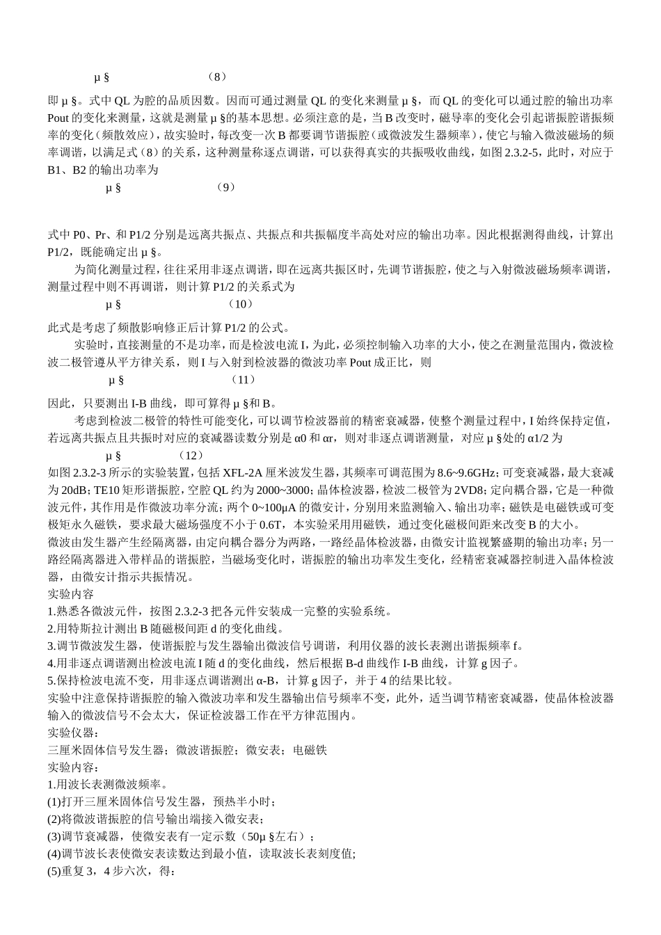 3铁磁共振.doc_第2页