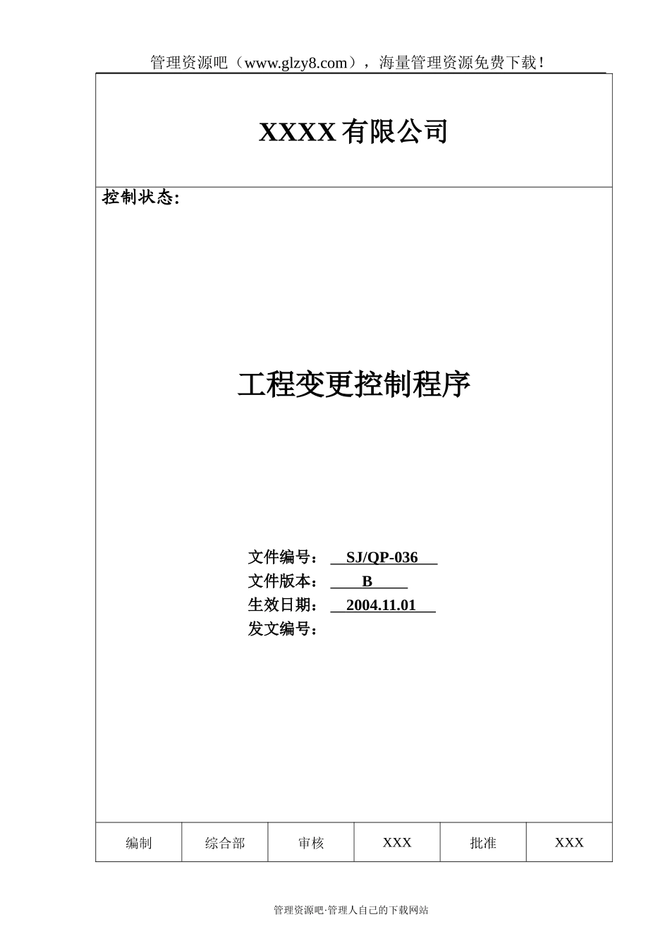 036 工程变更控制程序.doc_第1页