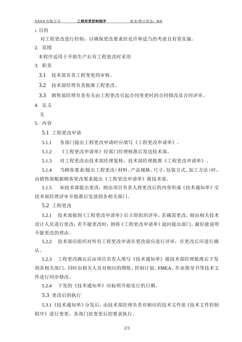036 工程变更控制程序.doc_第3页