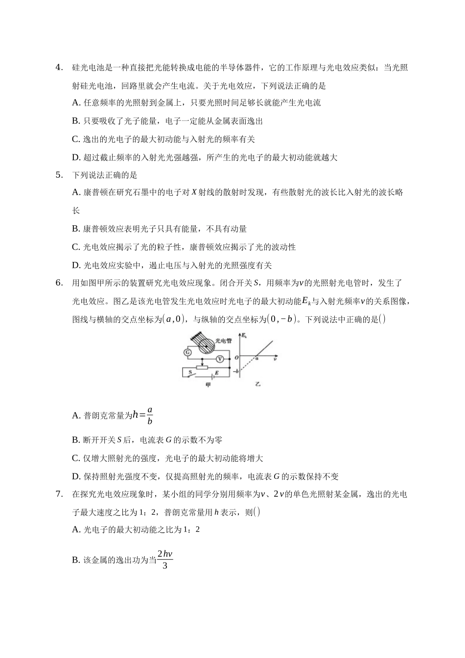 4.2 光电效应期末测试卷.docx_第2页