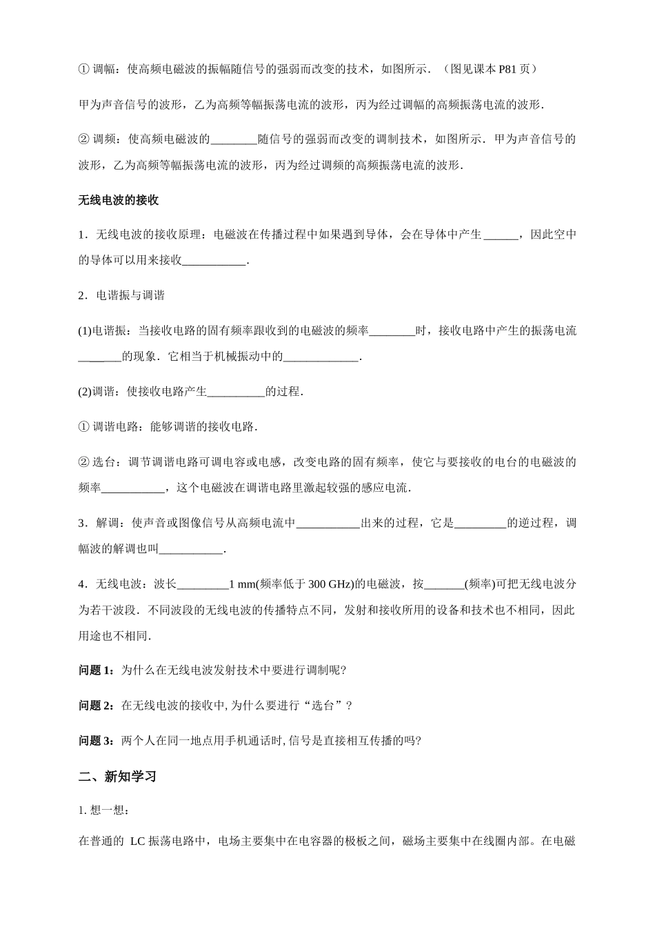 4.3 无线电波的发射和接收（导学案）.docx_第2页