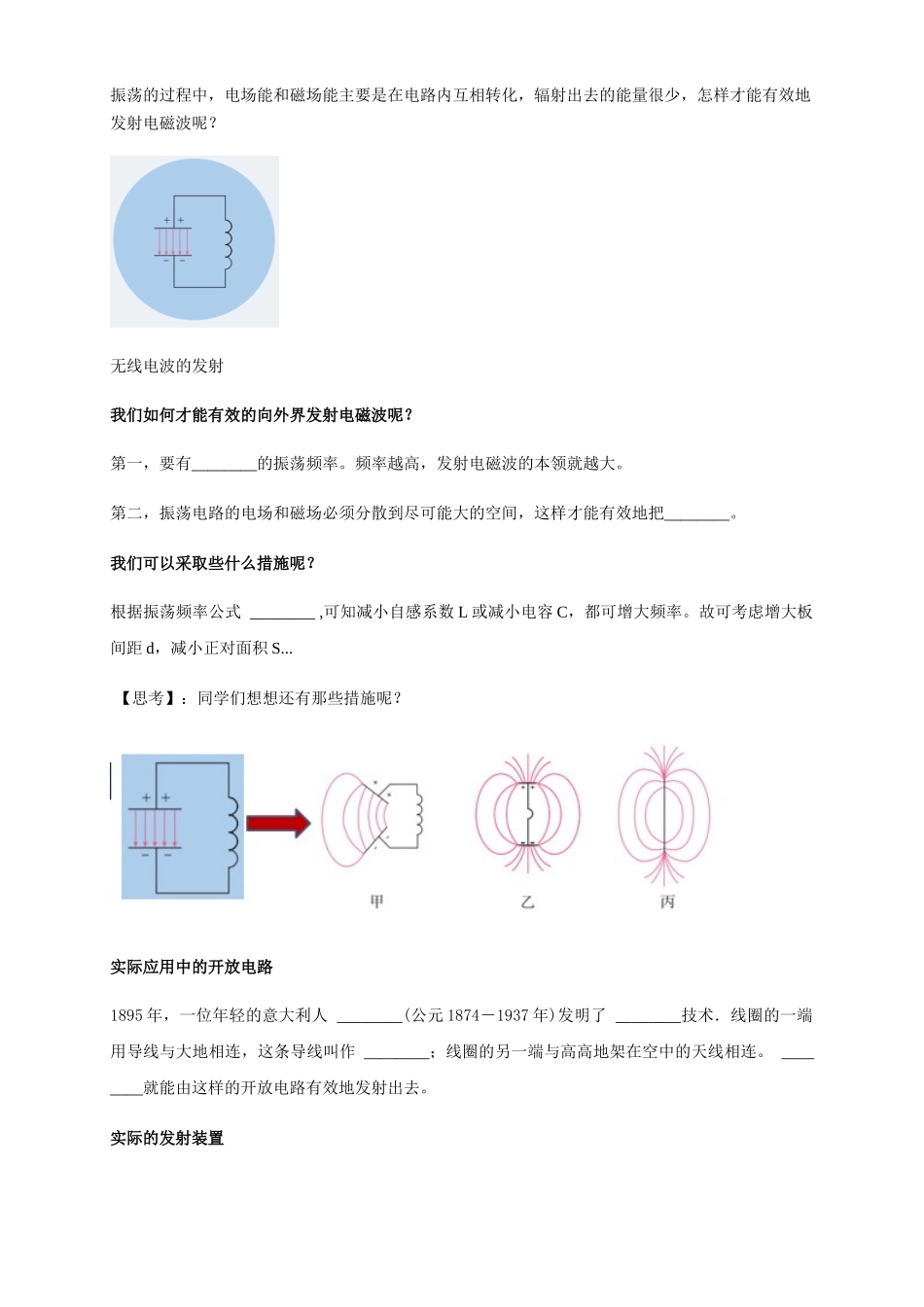 4.3 无线电波的发射和接收（导学案）.docx_第3页