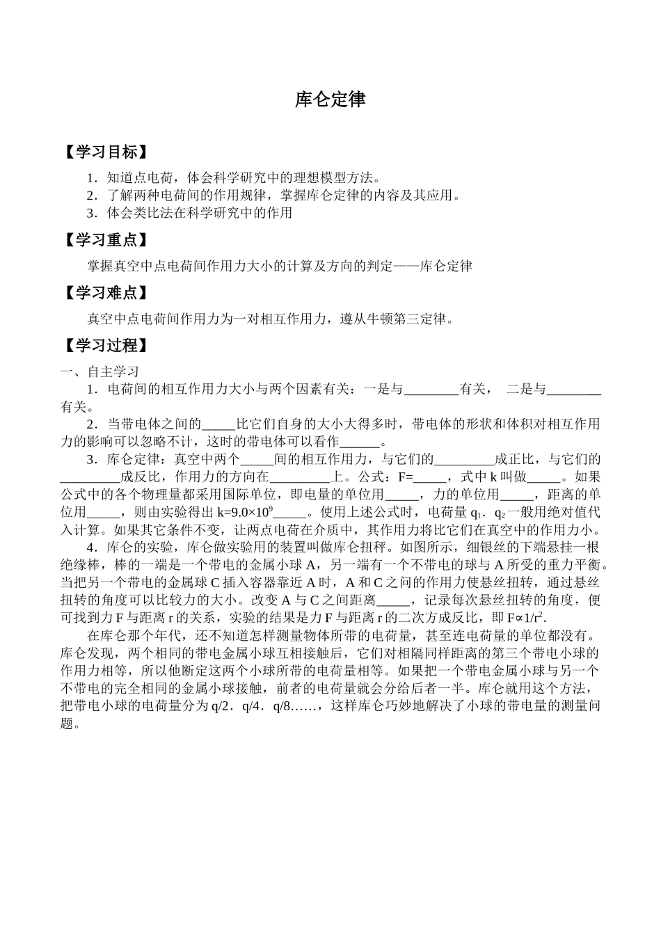 9.2 库仑定律-学案.docx_第1页