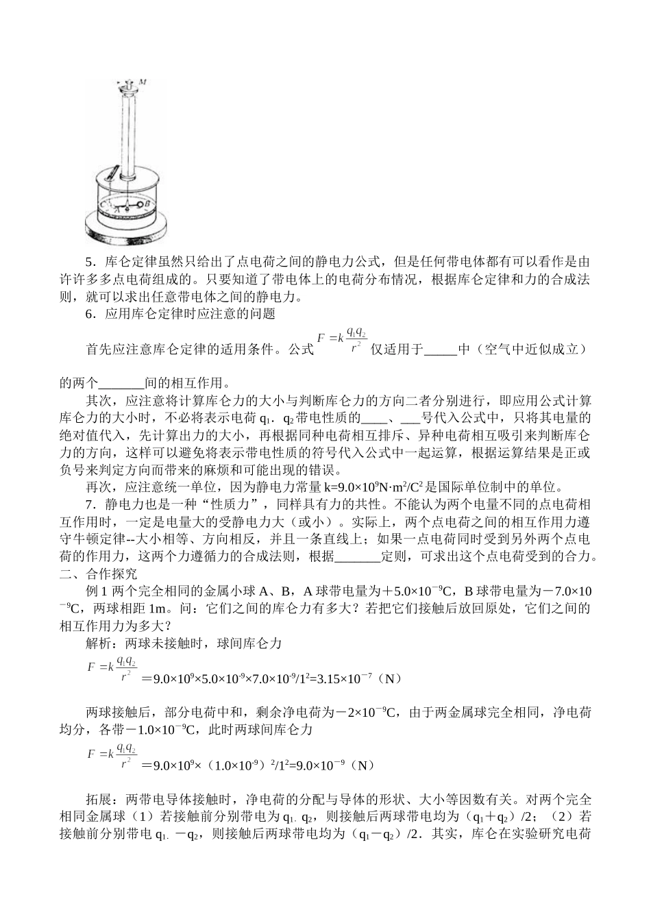 9.2 库仑定律-学案.docx_第2页