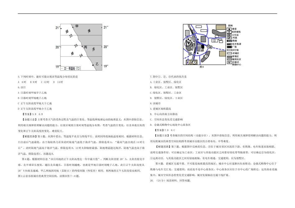 2013年高考真题 地理(山东卷)（含解析版）.docx_第2页